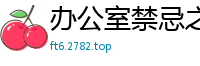 办公室禁忌之恋！性感OL绫波丽与上司的秘密偷情实录【精东117】国产裸聊